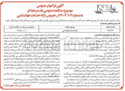 تصویر کوچک آگهی ارائه خدمات هواشناسی
