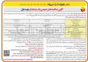 تصویر کوچک آگهی ارائه خدمات عمومی و فنی
