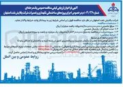 تصویر کوچک آگهی اجرای پروژه های ساختمانی نگهداری و تعمیرات