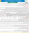 تصویر کوچک آگهی جایگزینی طراحی مهندسی تامین نصب راه اندازی گارانتی و خدمات پس از فروش تغییر سیستم BVMS از ABB به HLMATRIX واحد CA - 8 