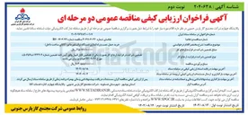 تصویر کوچک آگهی خرید حمل نصب و راه اندازی دستگاه ترانسفورماتور 