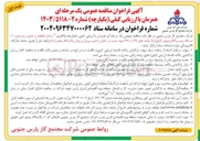 تصویر کوچک آگهی  ساخت قطعات و تعمیر و بازسازی ۱۱ دستگاه پمپ و الکتروموتور کرایوژنیک