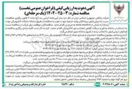 تصویر کوچک آگهی تعمیرات و بازسازی تعداد ۶ دستگاه لکوموتيو برقی مدل RCF 