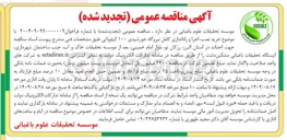 تصویر کوچک آگهی خرید نصب اجرا و راه اندازی کامل نیروگاه خورشیدی ۱۰۰ کیلوواتی