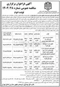 تصویر کوچک آگهی احداث مدرسه زمین 