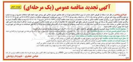 تصویر کوچک آگهی  پروژه کوهبری و تعریض سطح شهر 
