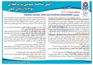 تصویر کوچک آگهی  MEASUREMENT INTERFACE AND LEVEL " ENDRESS+HAUSER 