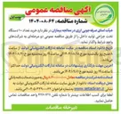 تصویر کوچک آگهی خرید تعداد ۱۰۰ دستگاه تخت جراحی