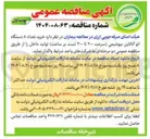 تصویر کوچک آگهی خرید تعداد ۸ دستگاه اتو آنالایزر بیوشیمی (سرعت ۲۰۰ تا ۳۰۰ تست بر ساعت)