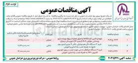تصویر کوچک آگهی خرید ۳ دستگاه دکل هیدرولیکی بالابر ۱۶ متری بدون بوم عایق به همراه نصب راه اندازی و آموزش 
