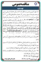 تصویر کوچک آگهی اجرای عملیات برفی روبی 