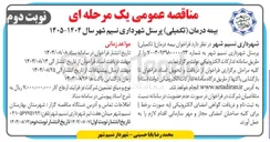 تصویر کوچک آگهی بیمه درمان (تکمیلی ) پرسنل
