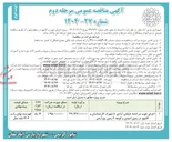 تصویر کوچک آگهی اجرای جوب