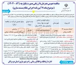 تصویر کوچک آگهی عملیات احداث مدرسه ۱۲ کلاسه