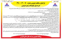 تصویر کوچک آگهی خرید نیپل کوپلینگ و مهره یونیون 