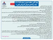 تصویر کوچک آگهی احداث سایبان ایستگاه