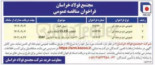تصویر کوچک آگهی تامین ۳۰ عدد جرم یک پارچه دلتازون ۱EAF
