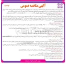 تصویر کوچک آگهی اجرای پروژه جدول گذاری و اصلاح انهار سطح شهر