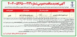 تصویر کوچک آگهی خرید تجهیزات نظارت تصویری