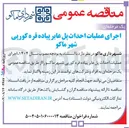 تصویر کوچک آگهی اجرای عملیات احداث پل عابر پیاده