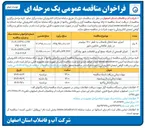 تصویر کوچک آگهی اجرای قسمتی از شبکه جمع آوری فاضلاب