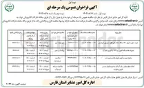 تصویر کوچک آگهی احداث سطح صیقلی و باب آب انبار 