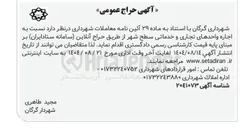 تصویر کوچک آگهی اجاره واحدهای تجاری و خدماتی سطح شهر