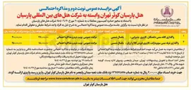 تصویر کوچک آگهی واگذاری کافه سنتی دلشدگان کاربری پذیرایی 
