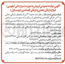 تصویر کوچک آگهی فروش  حدود ۱۳۰ تن از محصول نارنگی محلی و ۴۰۰ تن نارنگی کلمانتین 
