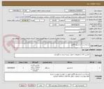 تصویر کوچک آگهی تسمه درب آسانسور 40متر
