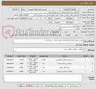 تصویر کوچک آگهی تهیه و تحویل انواع گل های فصلی طبق اسناد - خرید غیر نقد