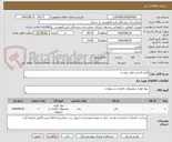 تصویر کوچک آگهی لوازم التحریر طبق پیوست