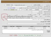 تصویر کوچک آگهی حمل اکسیژن طبق شرح کار پیوست