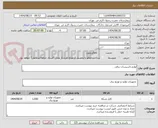 تصویر کوچک آگهی لوازم تاسیسات برقی