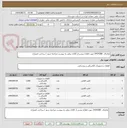 تصویر کوچک آگهی تقاضای  0434280 جهت اطلاع بیشتر از کالای برقی به پیوست مراجعه شود / پرداخت اعتباری