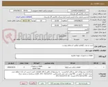تصویر کوچک آگهی خرید دو عدد رگولاتور مطابق استعلام پیوست 