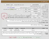 تصویر کوچک آگهی فرو سیلیکو منگنز مشخصات درخواستی پیوست می باشد. فایل شماره 1تکمیل و مجدد بارگزاری گردد در صورت عدم بارگذاری فایل شماره 1 قیمت ترتیب اثر داده  نمیشود