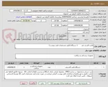 تصویر کوچک آگهی پالس اکسی متر       1 دستگاه (طبق مشخصات فنی پیوست)
