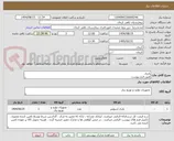 تصویر کوچک آگهی باتری 
طبق فرم پیوست