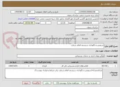 تصویر کوچک آگهی سرویس و نگهداری سیستم اعلام سرقت 