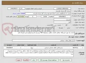 تصویر کوچک آگهی احداث یک مورد ایستگاه حفاظت کاتدی چاهی درمحوطه TBS روستی لاسم ازتوابع بخش لاریجان آمل
