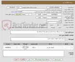 تصویر کوچک آگهی خرید یک دستگاه نیسان کمپرسی طبق برگ استعلام بها 