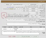 تصویر کوچک آگهی LCN I/O -DISTRIBUTION CONTROL SYSTEM(مطابق با شرح کامل تقاضا پیوست )( قیمت کل درسامانه ریز قیمت در پیش فاکتور)-هایلایت کاتالوگ ارسال گردد 