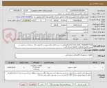 تصویر کوچک آگهی FLOAT FOR LEVEL TRANSMITTER(مطابق با شرح کامل تقاضا پیوست )( قیمت کل درسامانه ریز قیمت در پیش فاکتور)-هایلایت کاتالوگ ارسال گردد 