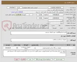 تصویر کوچک آگهی کاتریج انژکتور200عدد جهت اعمال چشمی
