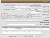تصویر کوچک آگهی استعلام اجرای عملیات ساماندهی خیابان 14 متری راه دسترسی مشاغل مزاحم از خیابان 20 متری حیدر بابای یک مطابق مشخصات فایل پیوستی