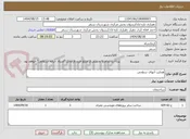 تصویر کوچک آگهی هدایت آبهای سطحی