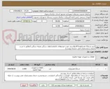 تصویر کوچک آگهی خرید شیلنگ فشارقوی4/3دولاسیم جهت خودروهای تانکرفشارقوی سنگین ونیمه سنگین (مطابق با شرح خدمات و مشخصات فنی جدیدبه پیوست)