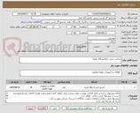 تصویر کوچک آگهی ساخت شفت (پالایشگاه دهم)