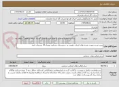 تصویر کوچک آگهی زمین مرجه نمودن نقشه های ازبیلت رقومی و.. شهرستان نشتارود بهمراه 44 روستای تابعه
